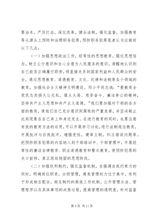 学习《栾庆伟案件警示录》心得体会 (3).docx