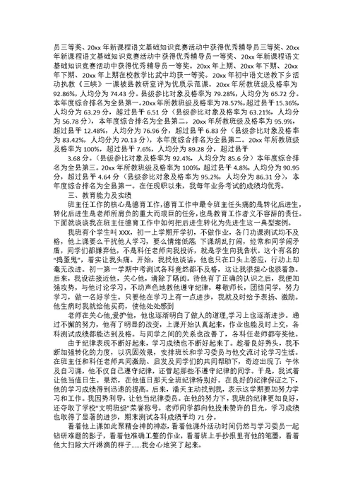 教师述职范文汇总9篇