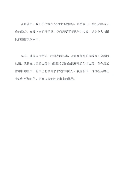 表演培训教学总结