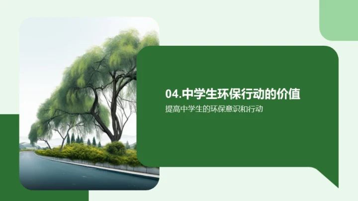 环境保护意识教育