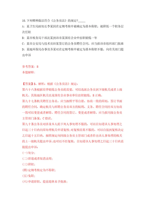 福建漳州市不动产登记中心劳务派遣工作人员招考聘用6人押题训练卷第6版