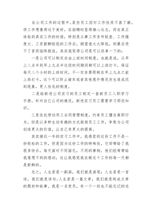 党员个人思想汇报范文.docx