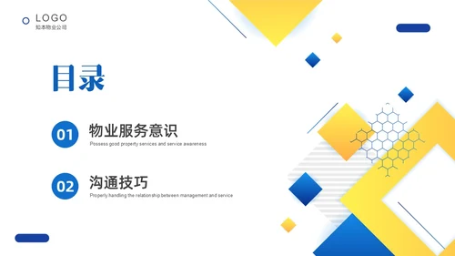 黄色蓝色简约形状物业服务意识培训PPT课件