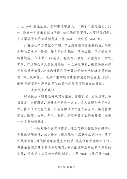城镇民生问题的调研报告.docx