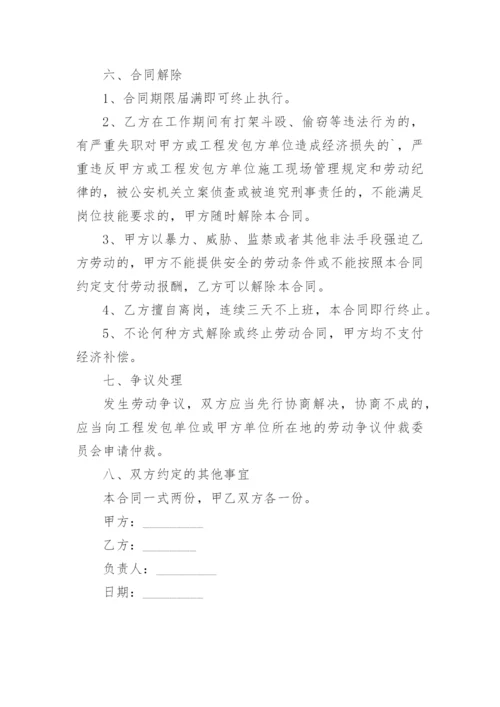 劳务用工合同.docx