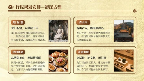 棕色创意风暑假旅游：洛阳旅游计划PPT模板