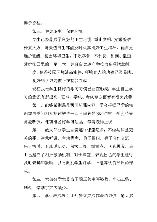 小学生行为习惯养成教育总结