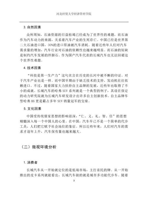市场营销毕业设计论文--长城汽车营销渠道研究.docx