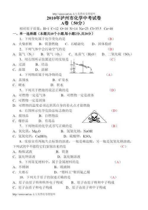 2022年四川省泸州市化学中考试卷doc初中化学.docx