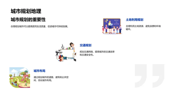 初识地理学PPT模板