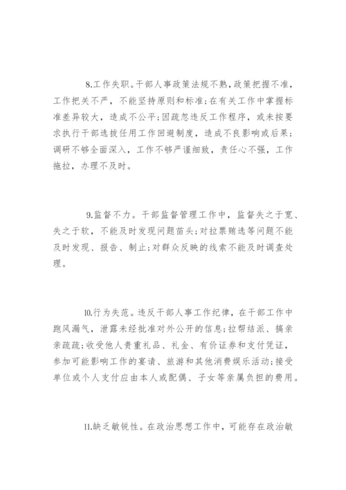 人事劳资廉政风险点.docx