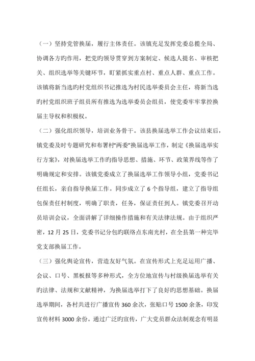 村级组织换届选举检查验收报告.docx