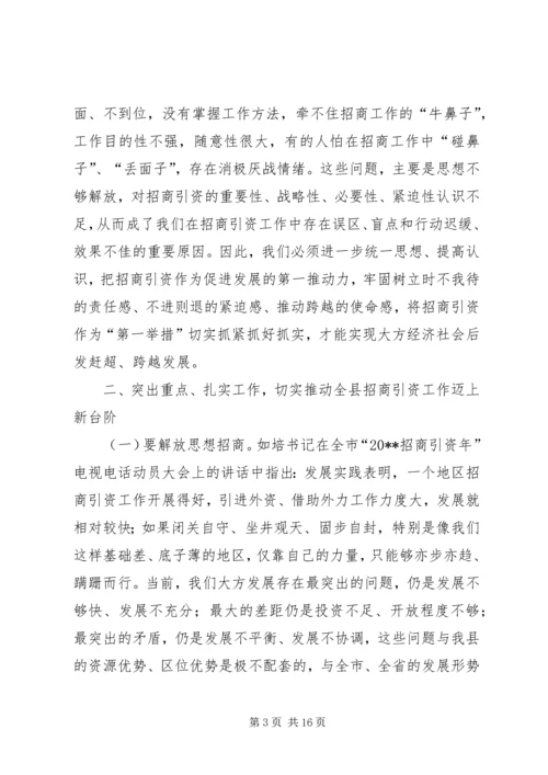 县委书记在全县“招商引资年”动员会上的讲话.docx