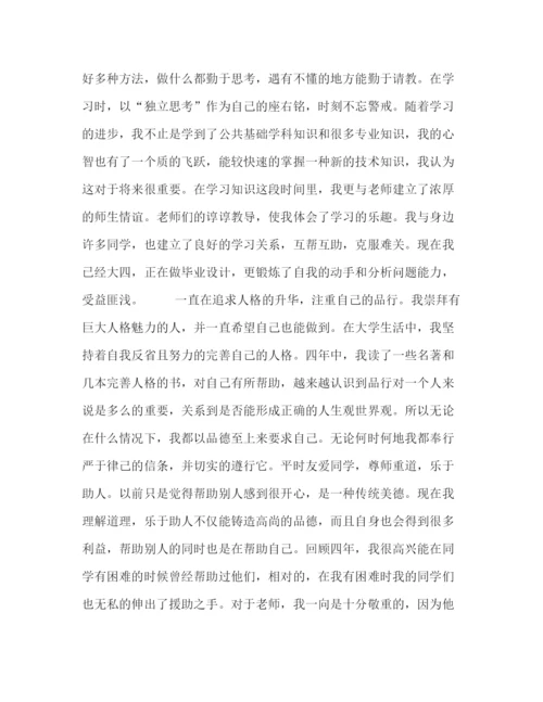 精编之大学生毕业自我鉴定范文2).docx