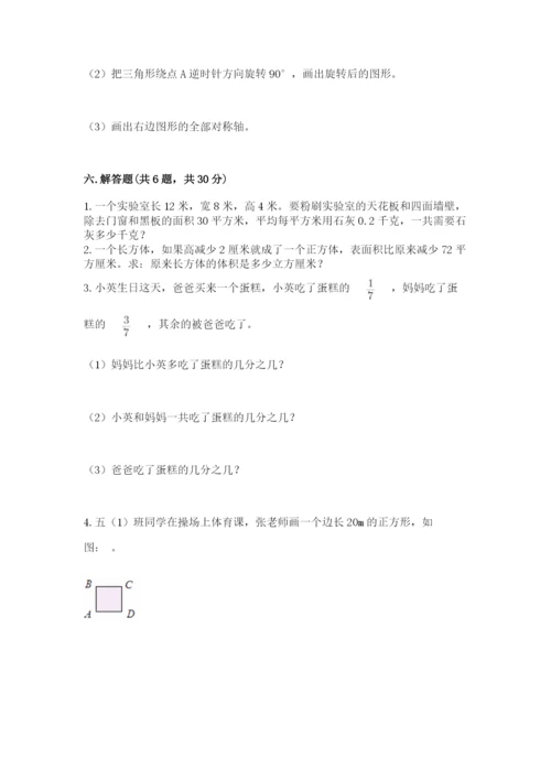 人教版小学五年级下册数学期末卷a4版可打印.docx