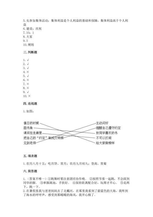 二年级上册道德与法治 期中测试卷及答案【全国通用】.docx