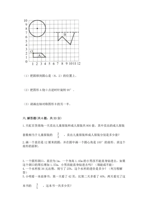 小学数学六年级上册期末模拟卷及答案（名师系列）.docx