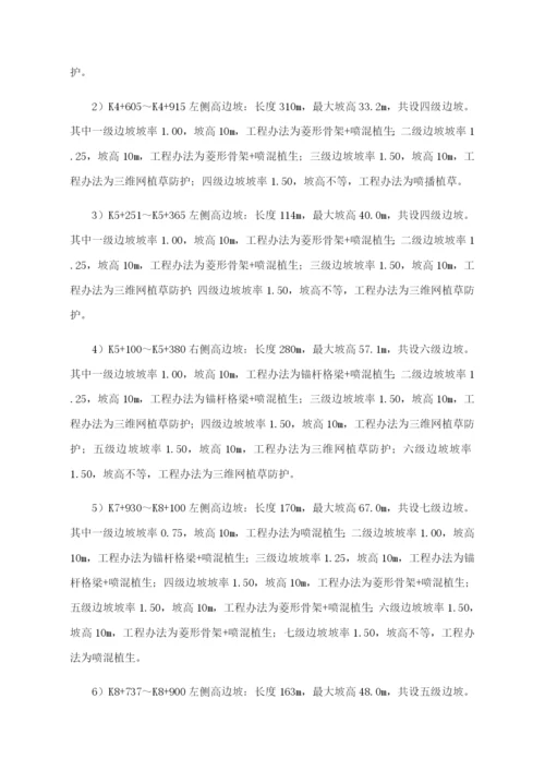 高边坡施工专项方案样本.docx