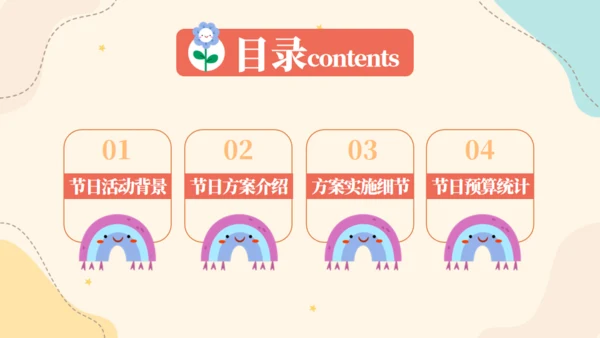 快乐童年六一儿童节快乐活动策划通用PPT模板