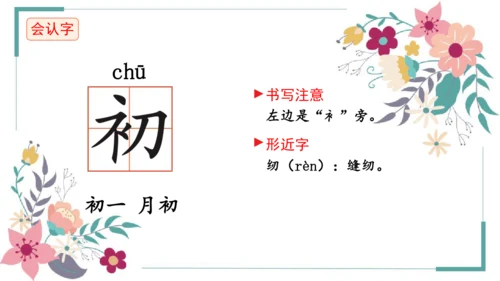 8《人之初》课件