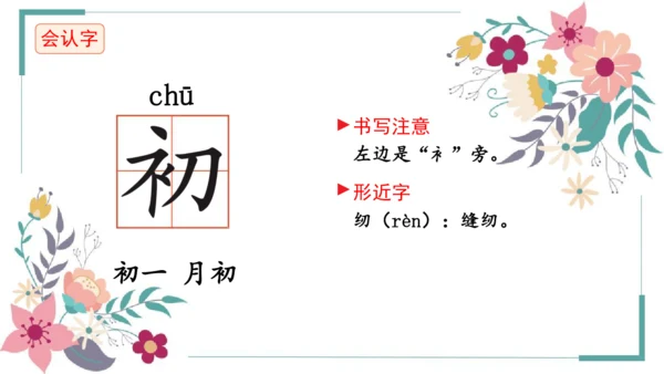 8《人之初》课件