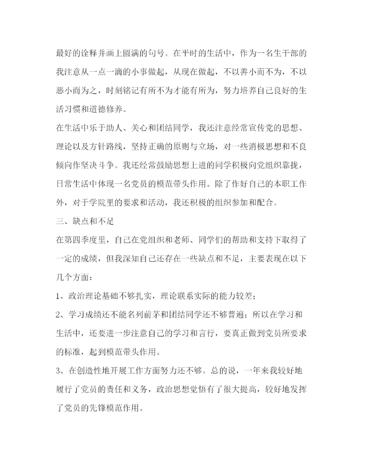 精编大学生入党积极分子第四季度思想汇报范文.docx