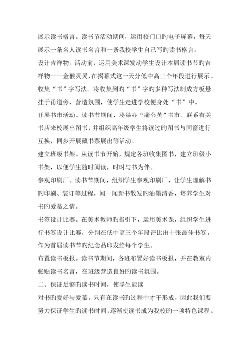 建设书香校园活动专题方案范文精选资料.docx