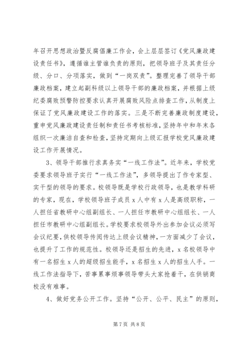 学校党组织基本信息调研统计工作情况汇报.docx