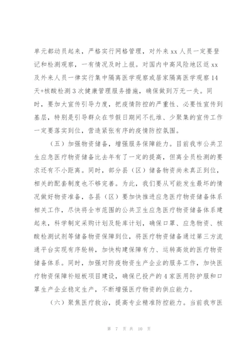 市长在2022年全市新冠肺炎疫情防控工作部署会上的讲话范文.docx