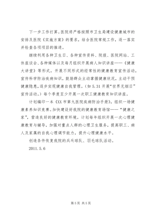 城市健康服务工作汇报 (3).docx