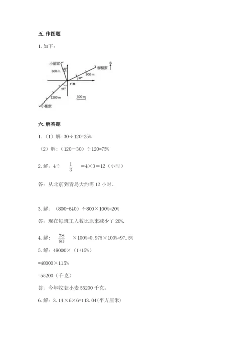 2022人教版六年级上册数学期末测试卷附完整答案【夺冠系列】.docx