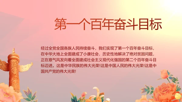 红色党支部工作总结汇报动态PPT党课