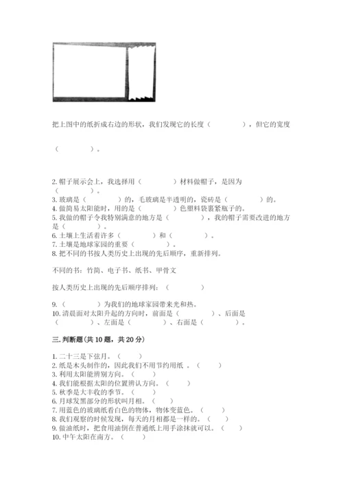 教科版二年级上册科学期末考试试卷及答案（全优）.docx