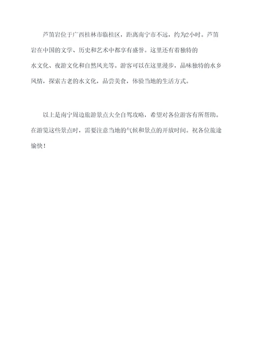南宁周边旅游景点大全自驾游攻略