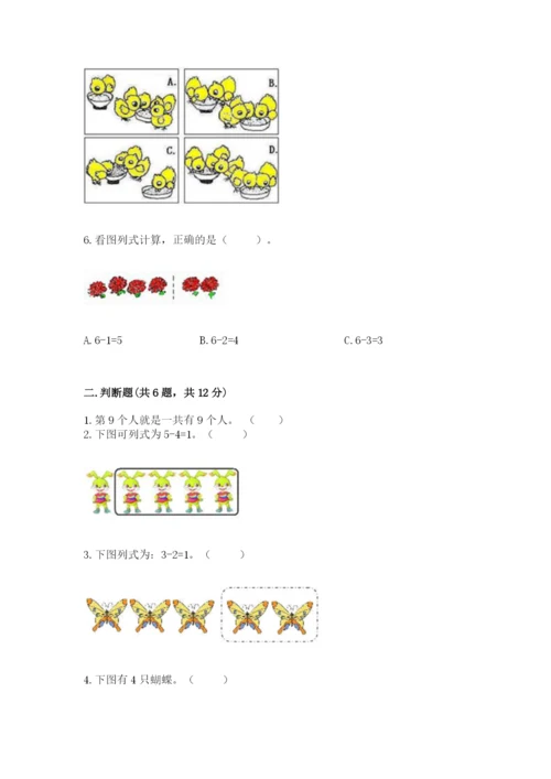 北师大版一年级上册数学期中测试卷附参考答案（达标题）.docx