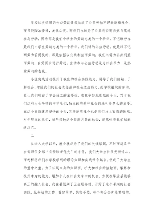2021年大学生小区社会实践心得体会