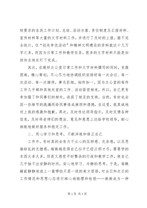 学校办公室主任个人述职报告范文.docx