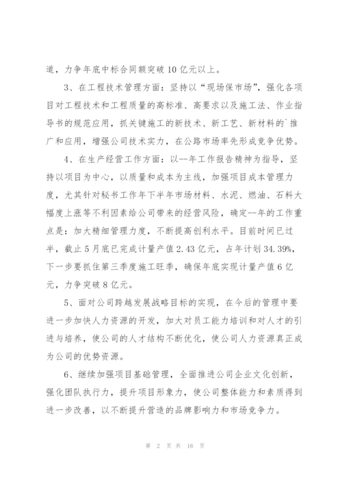 总经理上任讲话4分钟.docx