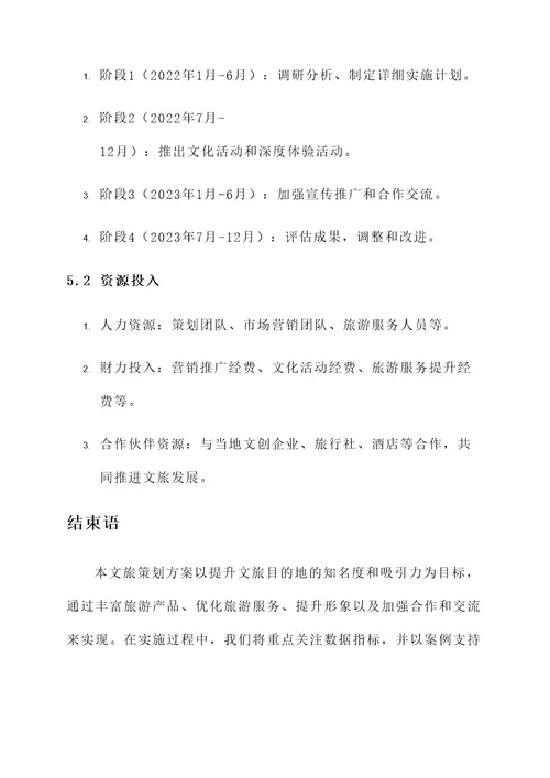 文旅的策划案
