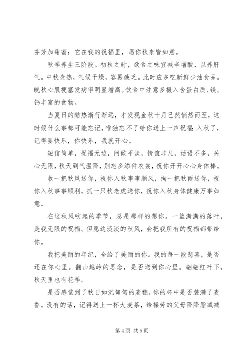 发给客户的秋天周末祝福短信.docx