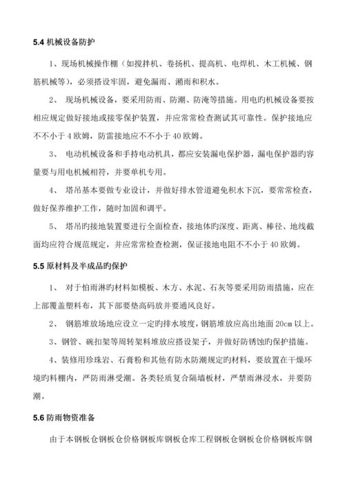 公司钢板仓库关键工程雨季综合施工专题方案.docx