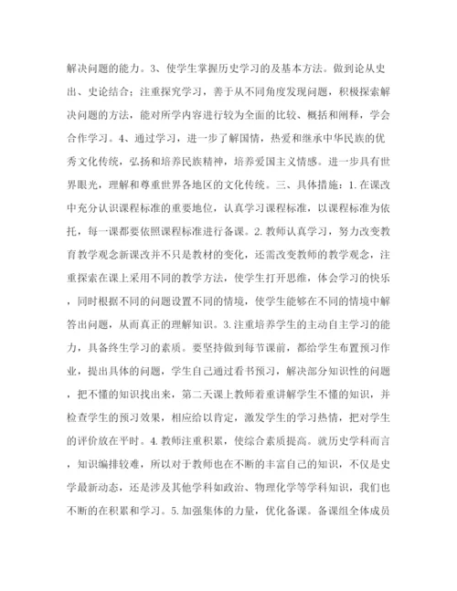 精编之优秀教师高一历史备课组计划范文.docx
