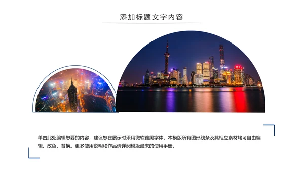 魔都上海旅游业旅游文化魅力东方明珠PPT模板