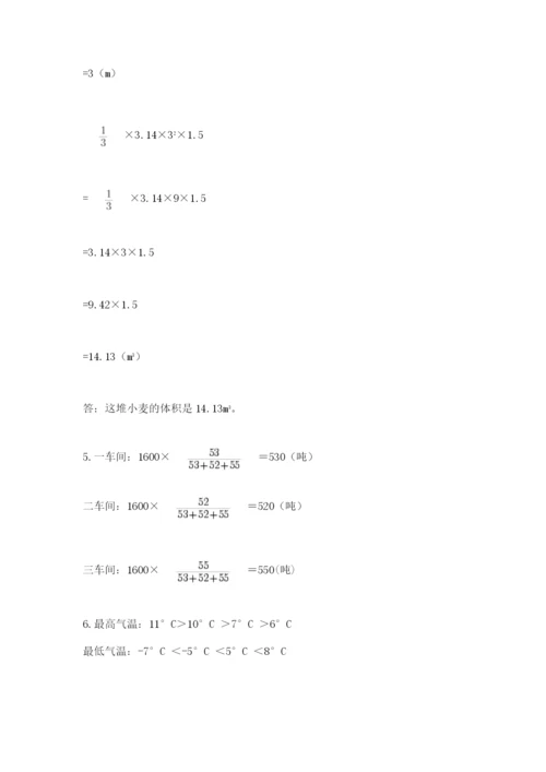 北师大版六年级下册数学期末测试卷带答案（新）.docx