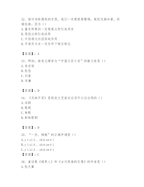 2024年国家电网招聘之文学哲学类题库附参考答案（典型题）.docx