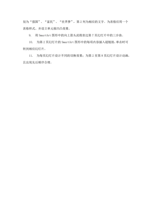 2023年计算机二级office试卷.docx