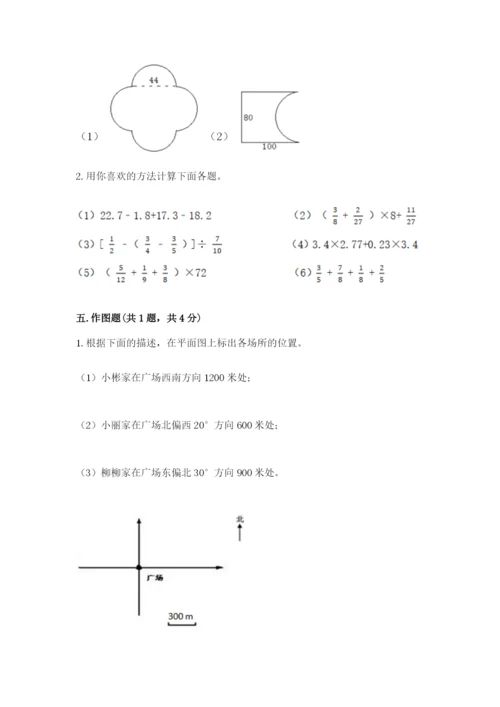 六年级数学上册期末考试卷精品（必刷）.docx