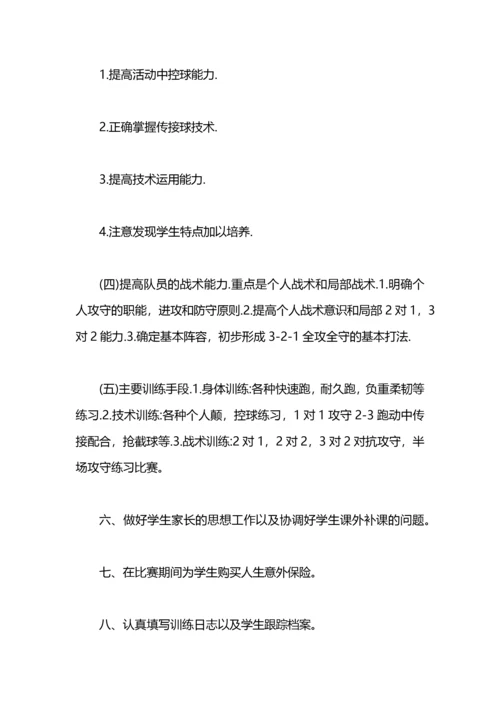 学校足球训练计划 学校足球队训练计划.docx