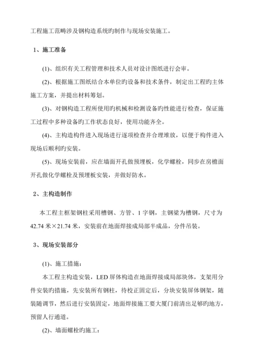 led综合施工专题方案.docx