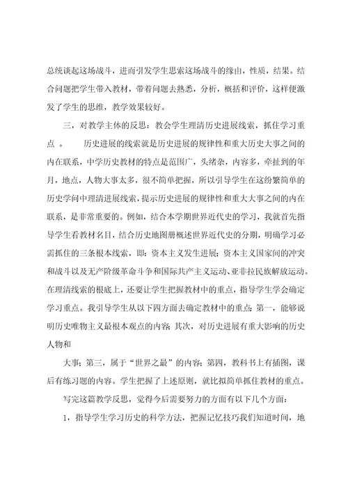 初三历史教学反思5篇